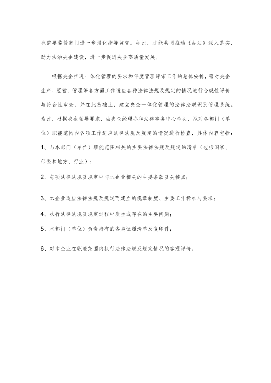 学习贯彻《中央企业合规管理办法》心得体会.docx_第2页