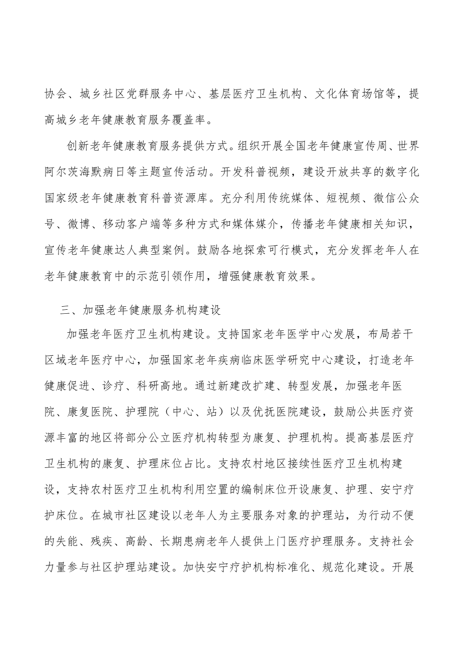 增加老龄化医养结合服务供给行动方案.docx_第3页