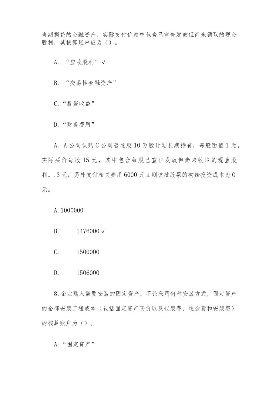 国家开放大学电大《中级财务会计（一）》期末试题及答案.docx_第3页