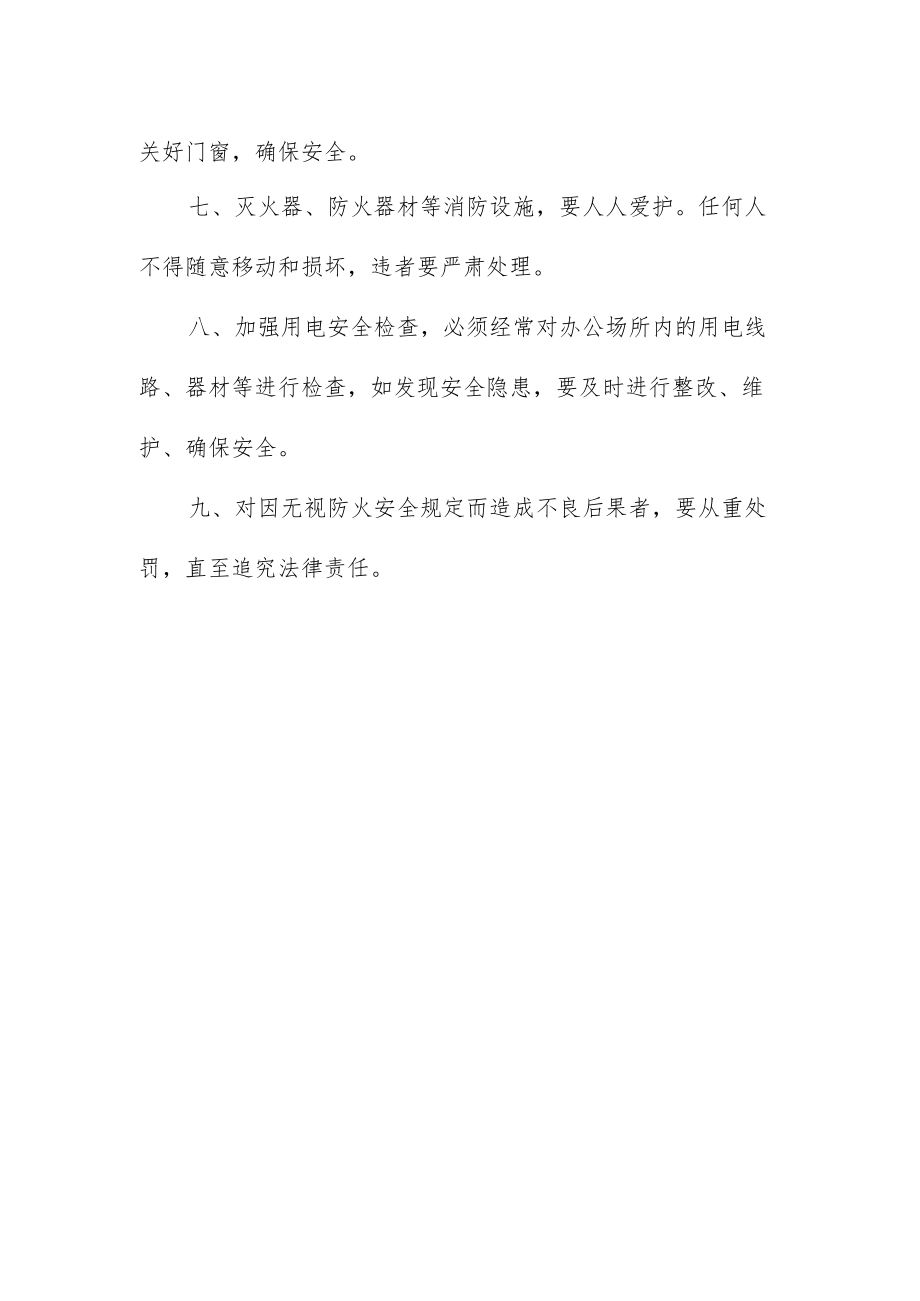 基础部消防管理制度.docx_第2页