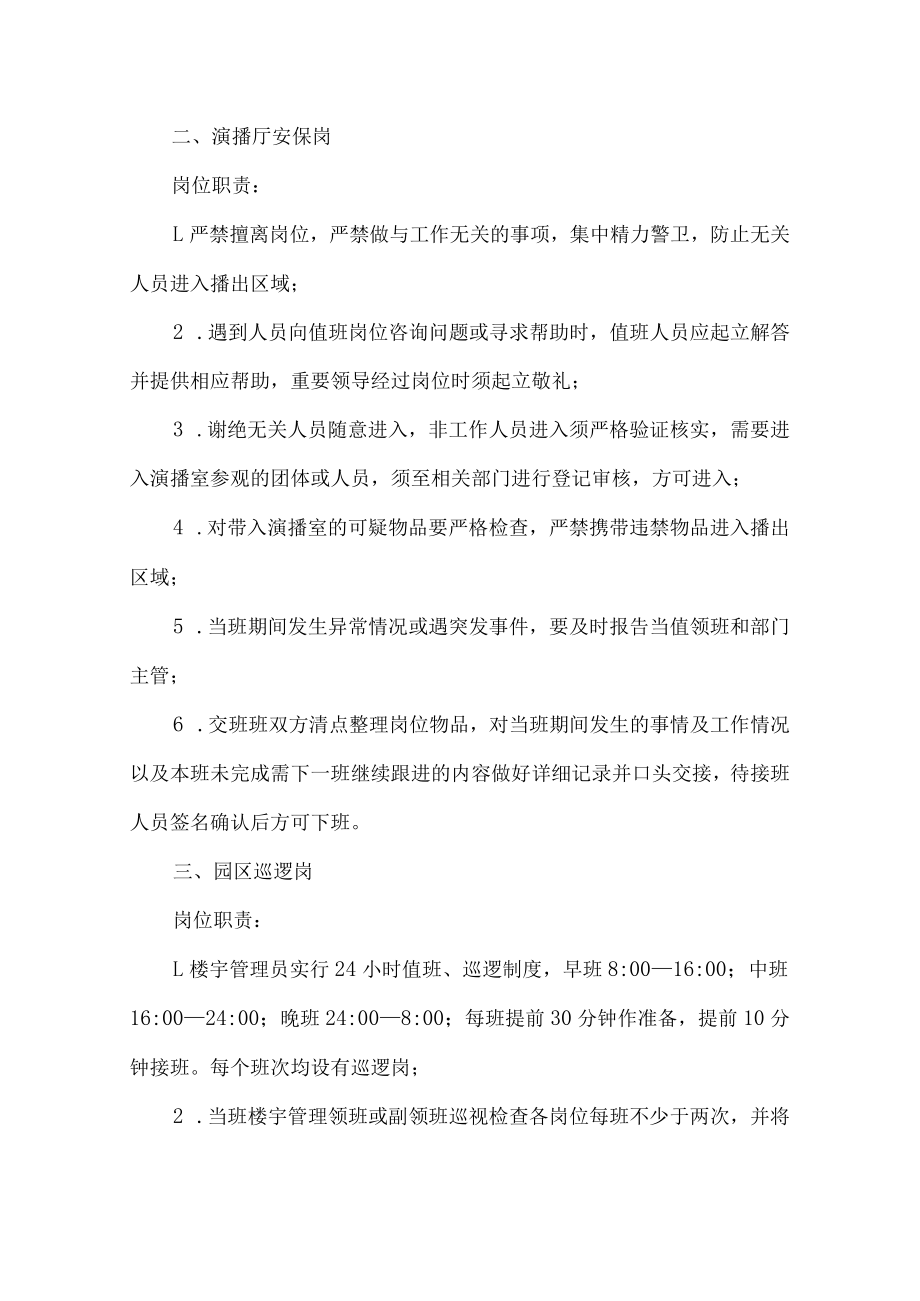 安全播出岗位设置方案（安防）.docx_第2页