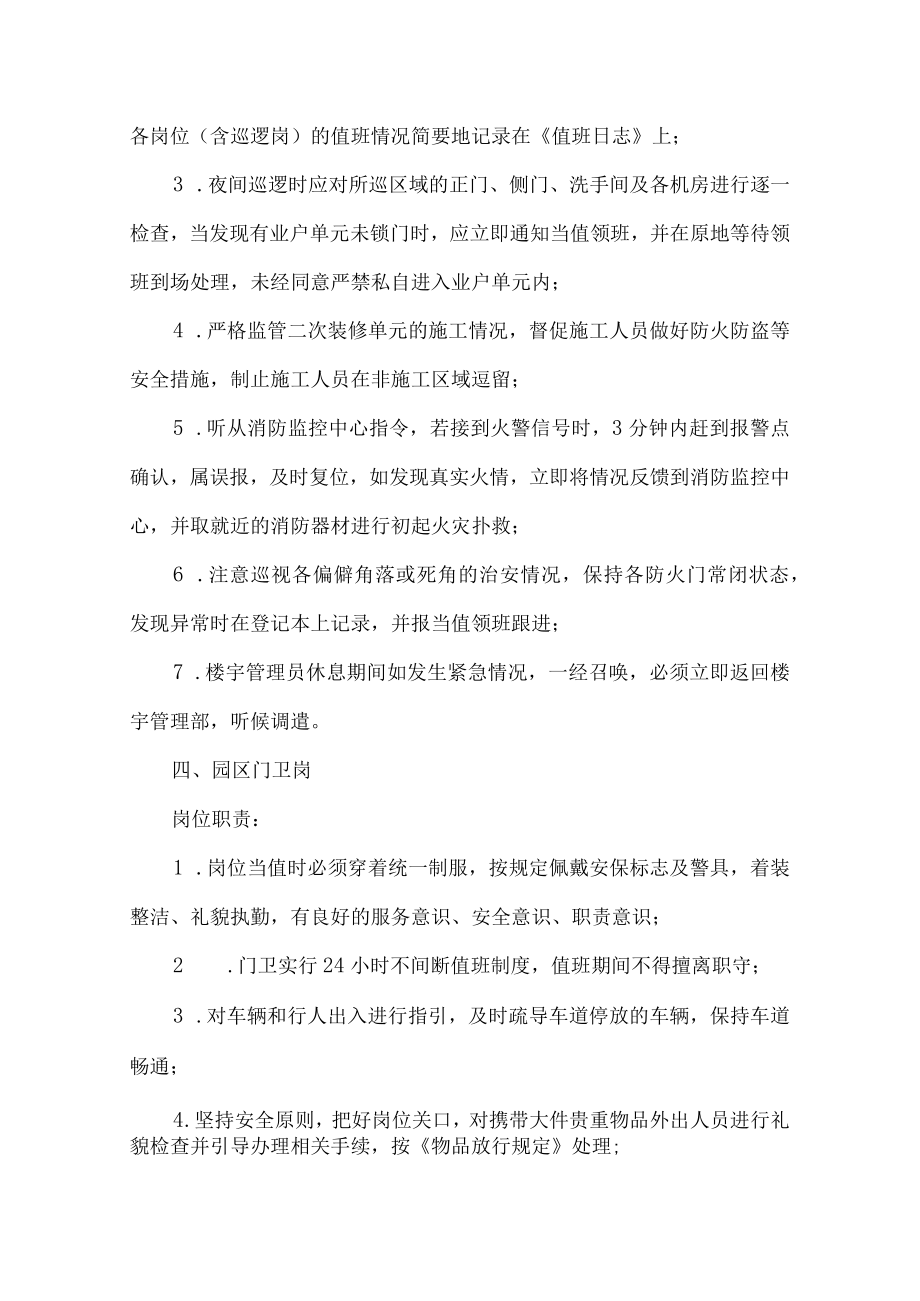 安全播出岗位设置方案（安防）.docx_第3页