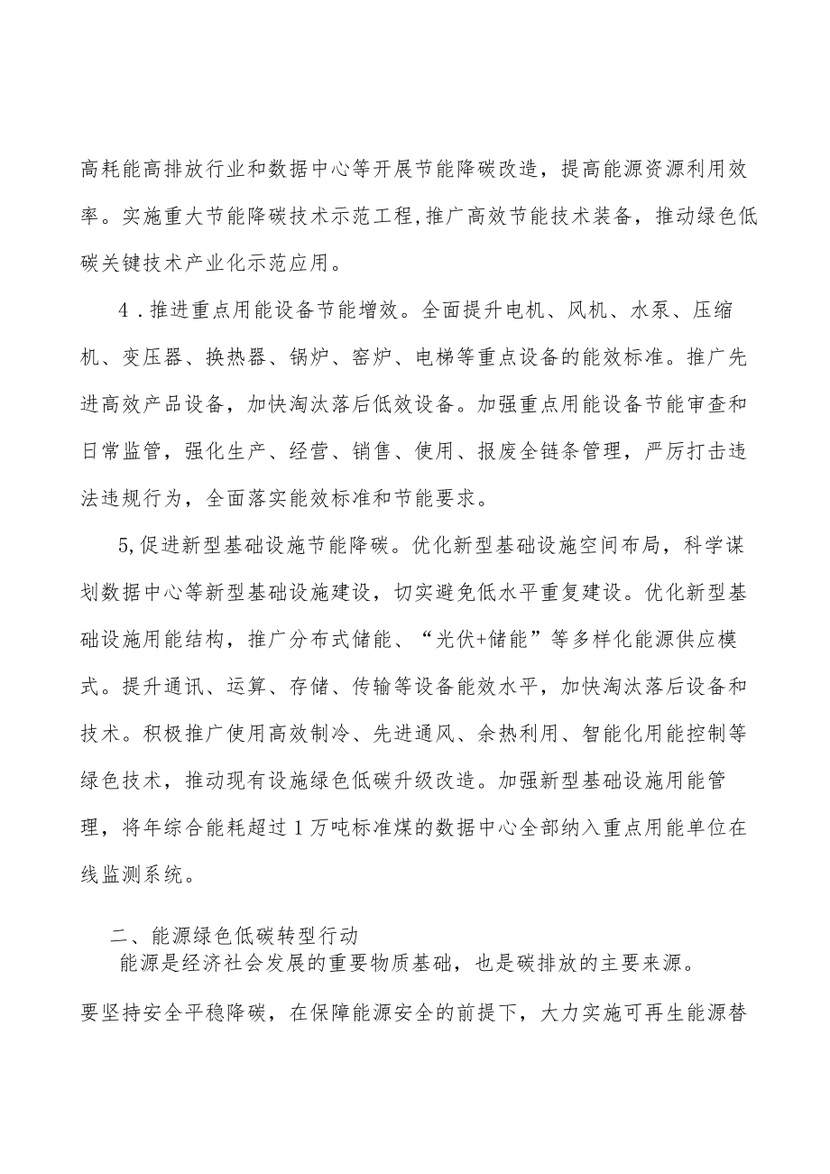 城乡建设碳达峰行动实施方案.docx_第3页