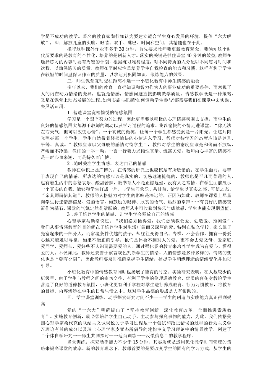 小班化课堂教学的创新探索.docx_第2页