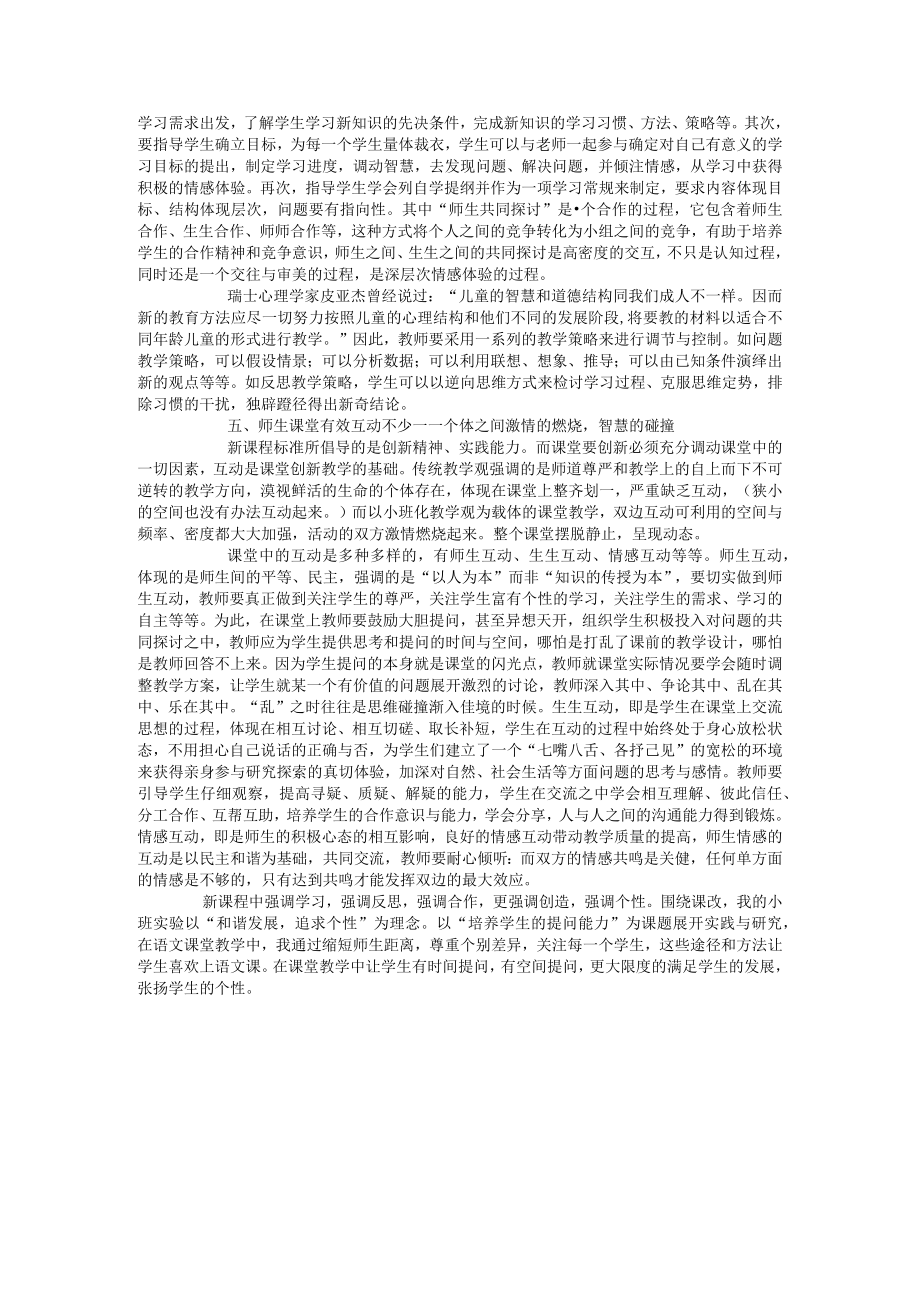 小班化课堂教学的创新探索.docx_第3页