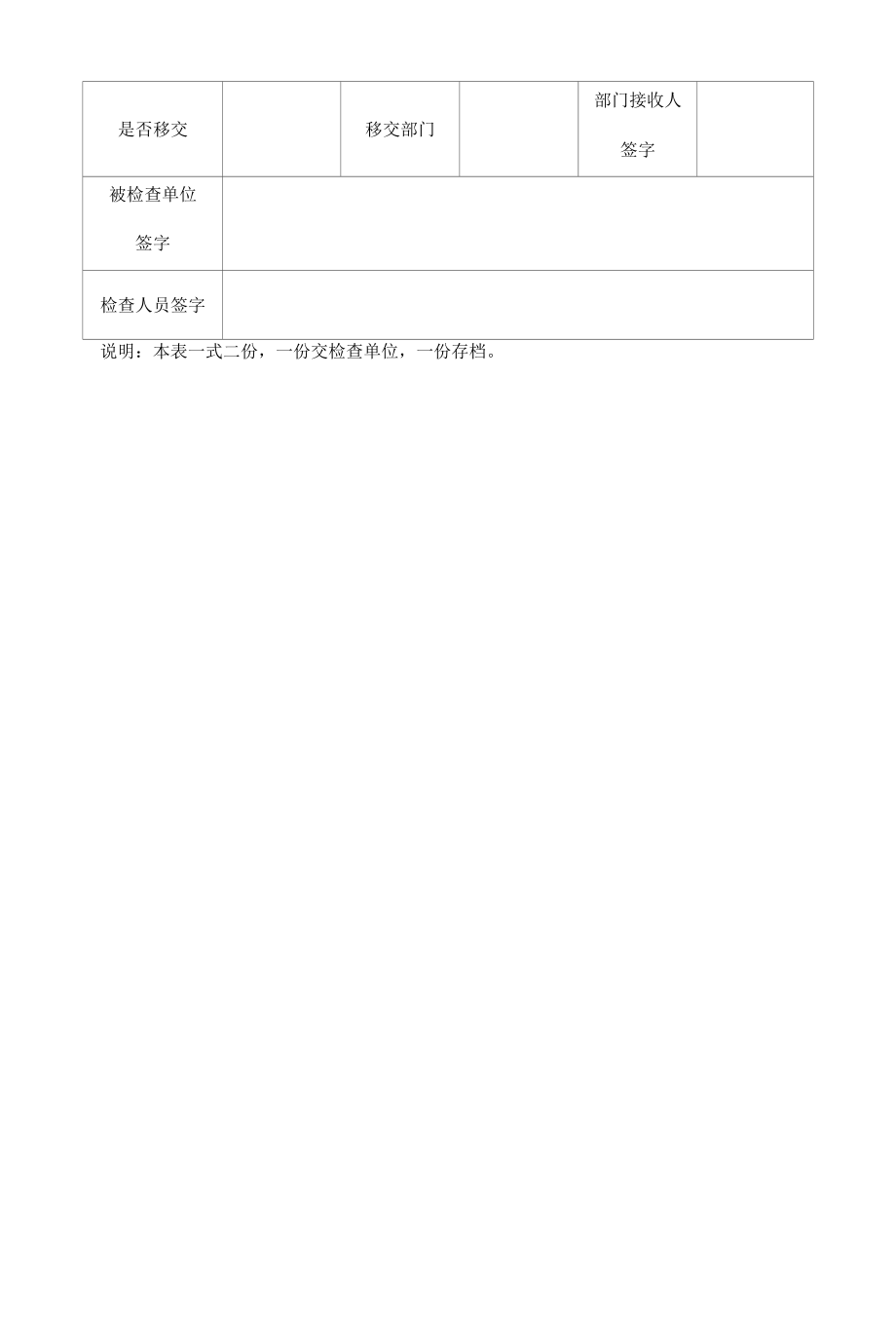 天顶街道社区村安全生产检查记录表.docx_第2页