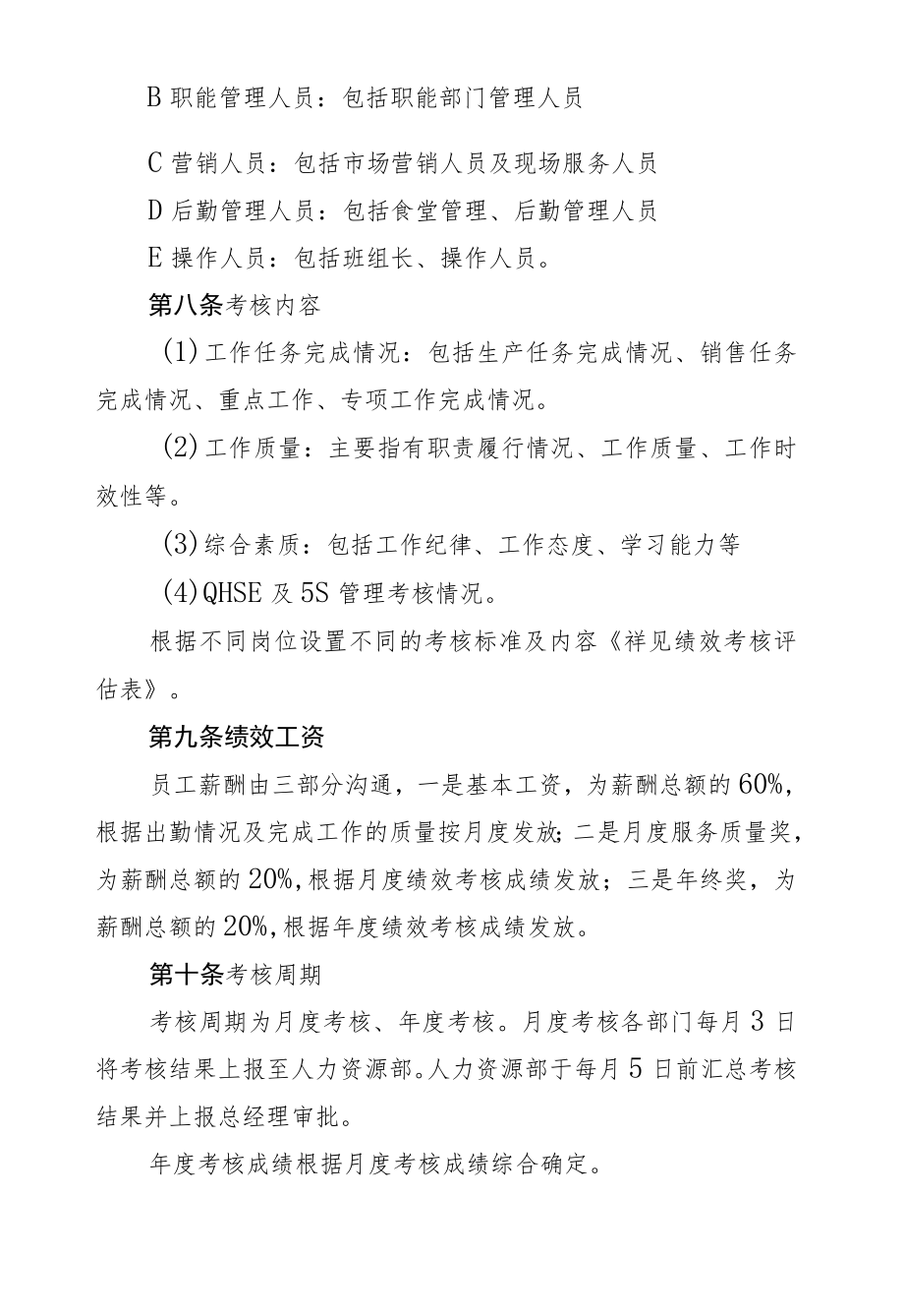 员工绩效考核管理办法.docx_第2页