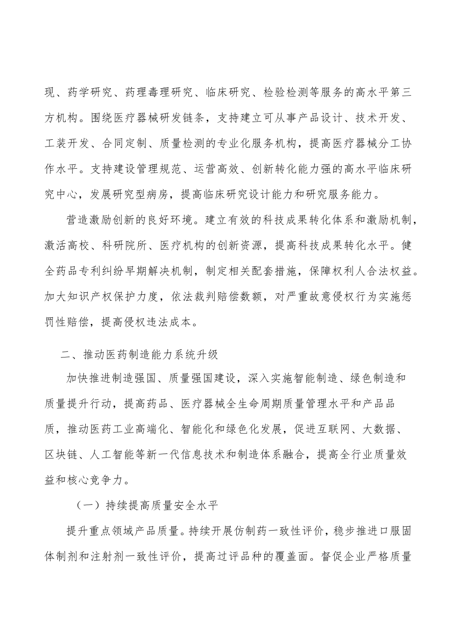 吸引全球医药创新要素向国内集聚.docx_第3页