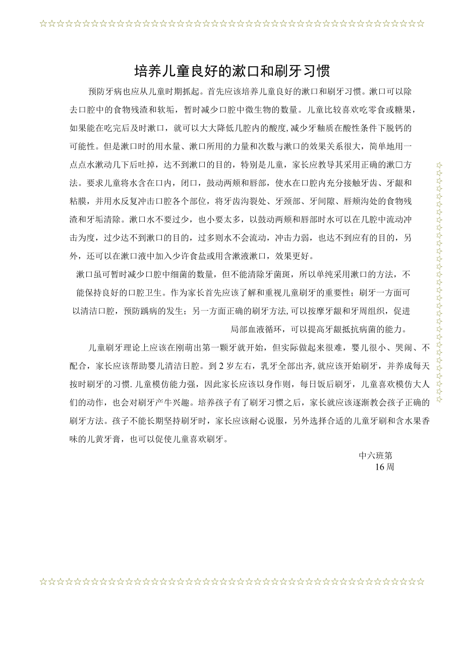 培养儿童良好的漱口和刷牙习惯.docx_第1页