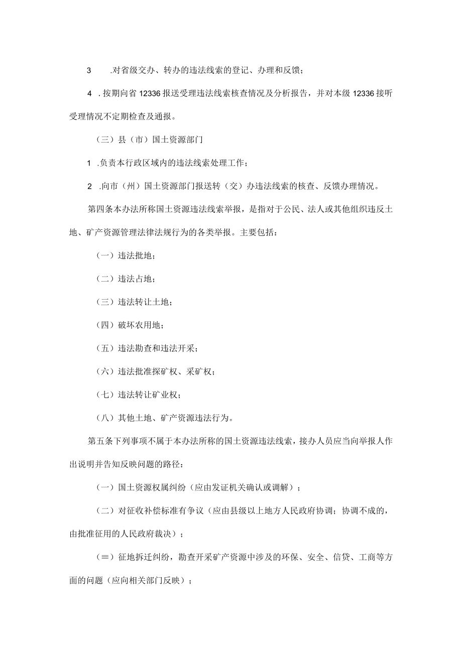 吉林省国土资源违法线索处理办法.docx_第2页