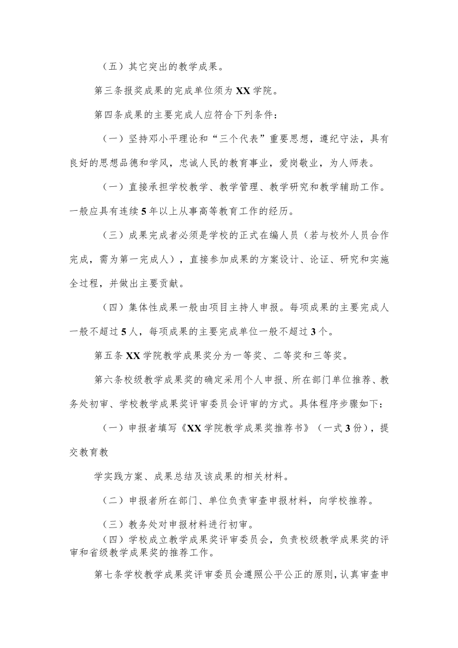 大学学院教学成果奖励办法.docx_第2页