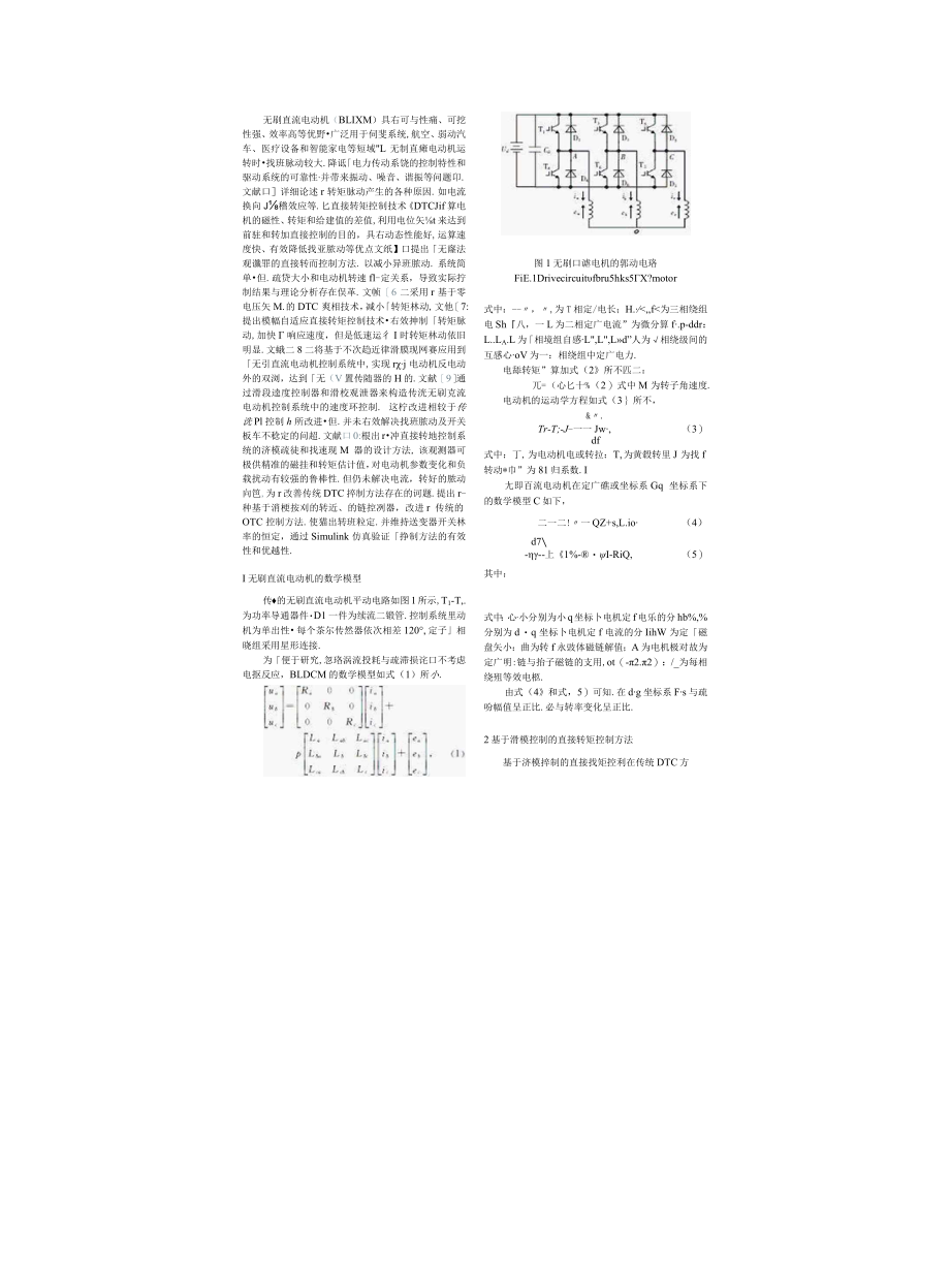 基于滑模控制的无刷直流电动机直接转矩控制.docx_第2页