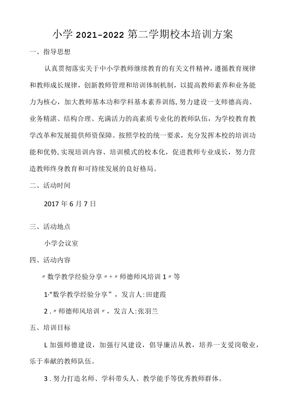 小学2021--2022第二学期校本培训方案.docx_第1页