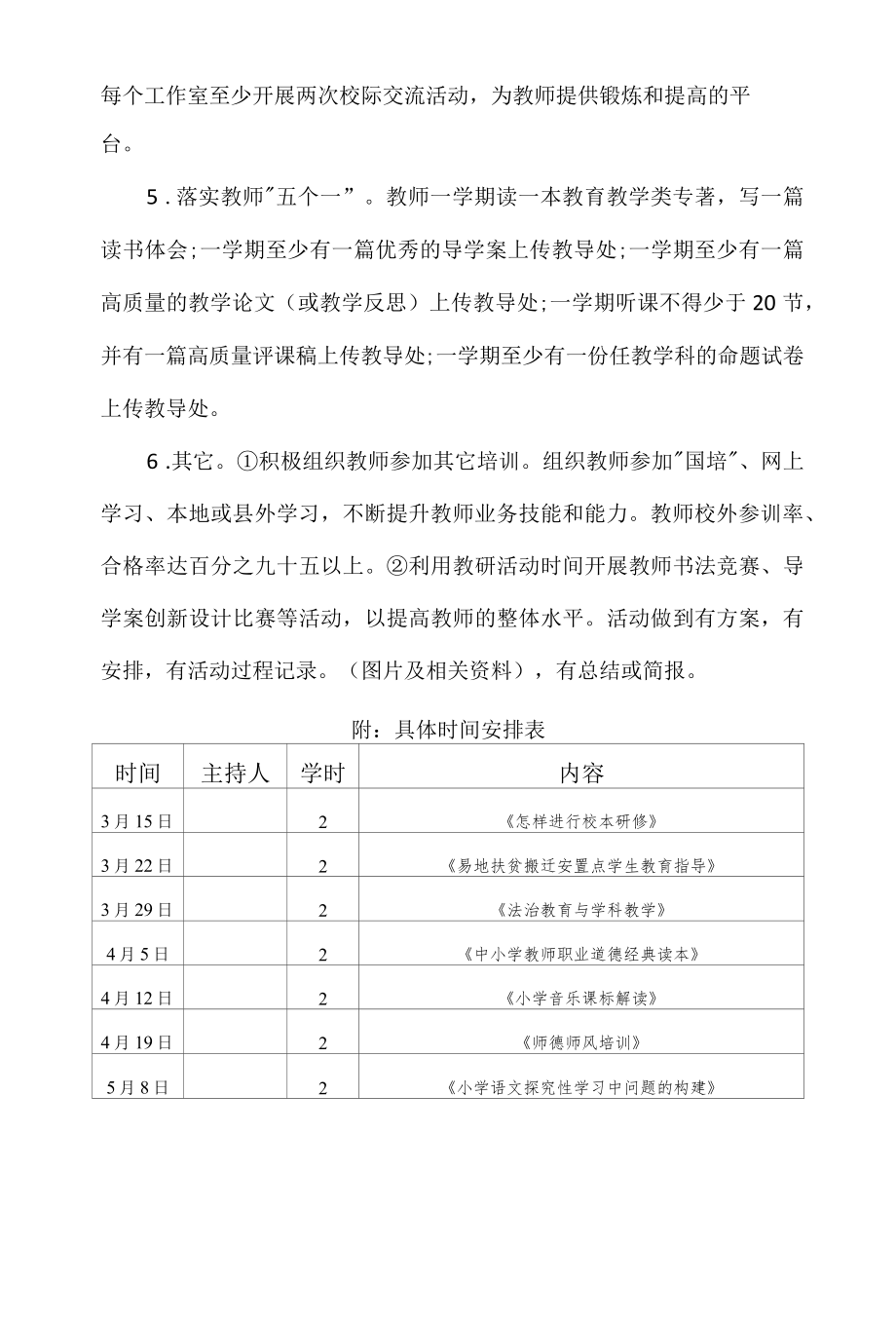 小学2021--2022第二学期校本培训方案.docx_第3页