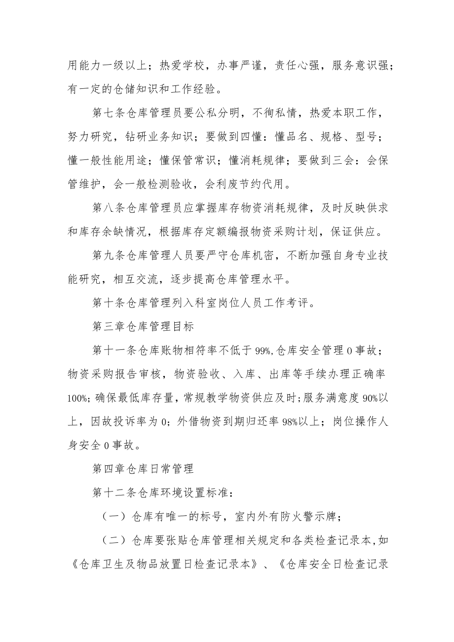 学院物资仓库管理条例.docx_第2页