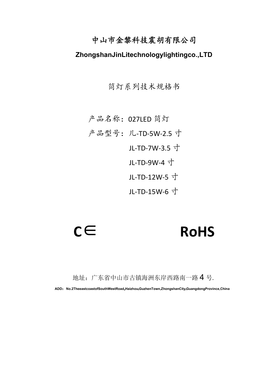 商铺商场专用筒灯系列技术规格书.docx_第1页