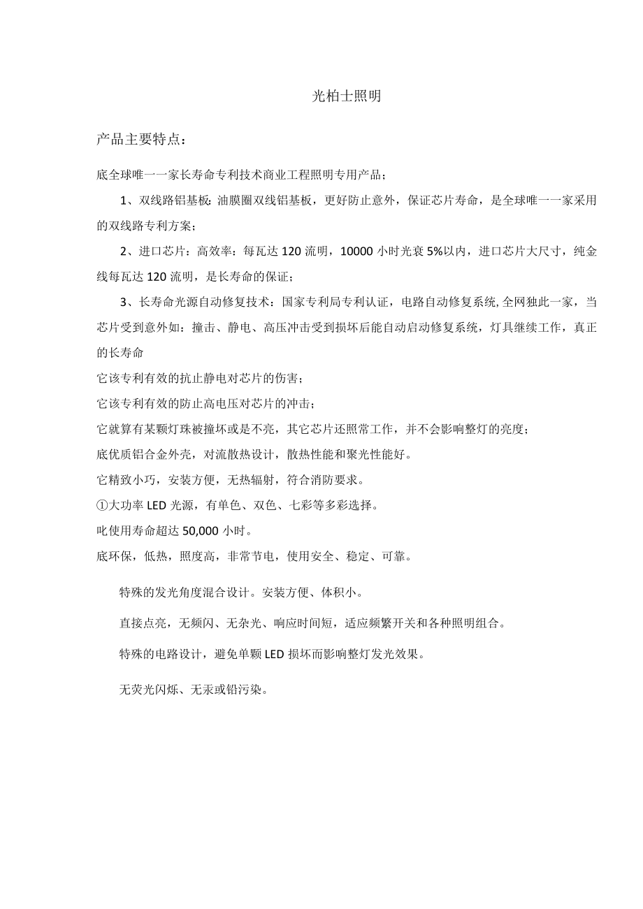 商铺商场专用筒灯系列技术规格书.docx_第2页