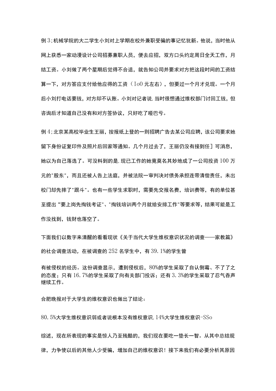 大学生维权意识状况调查报告.docx_第2页