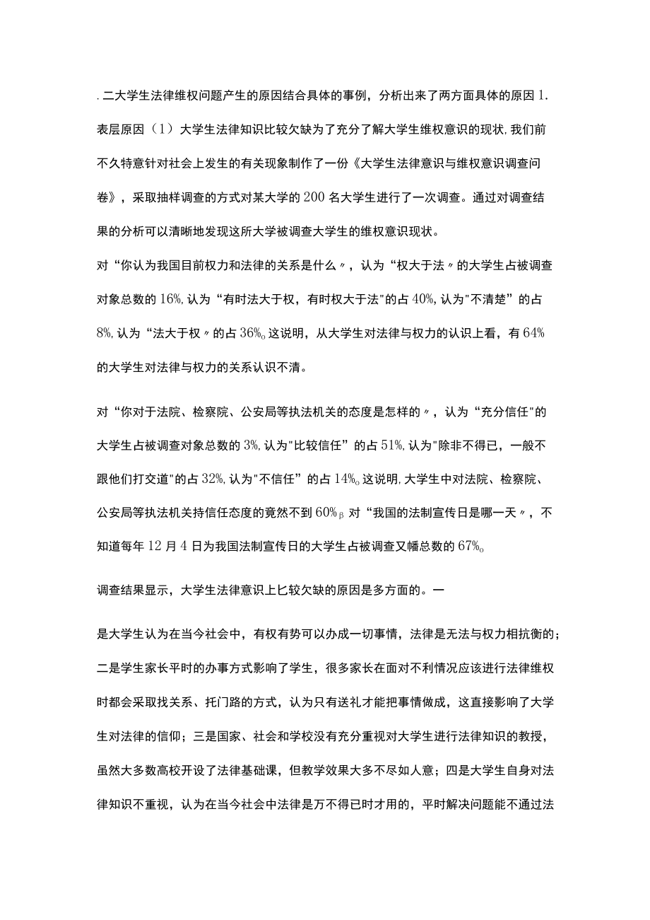 大学生维权意识状况调查报告.docx_第3页