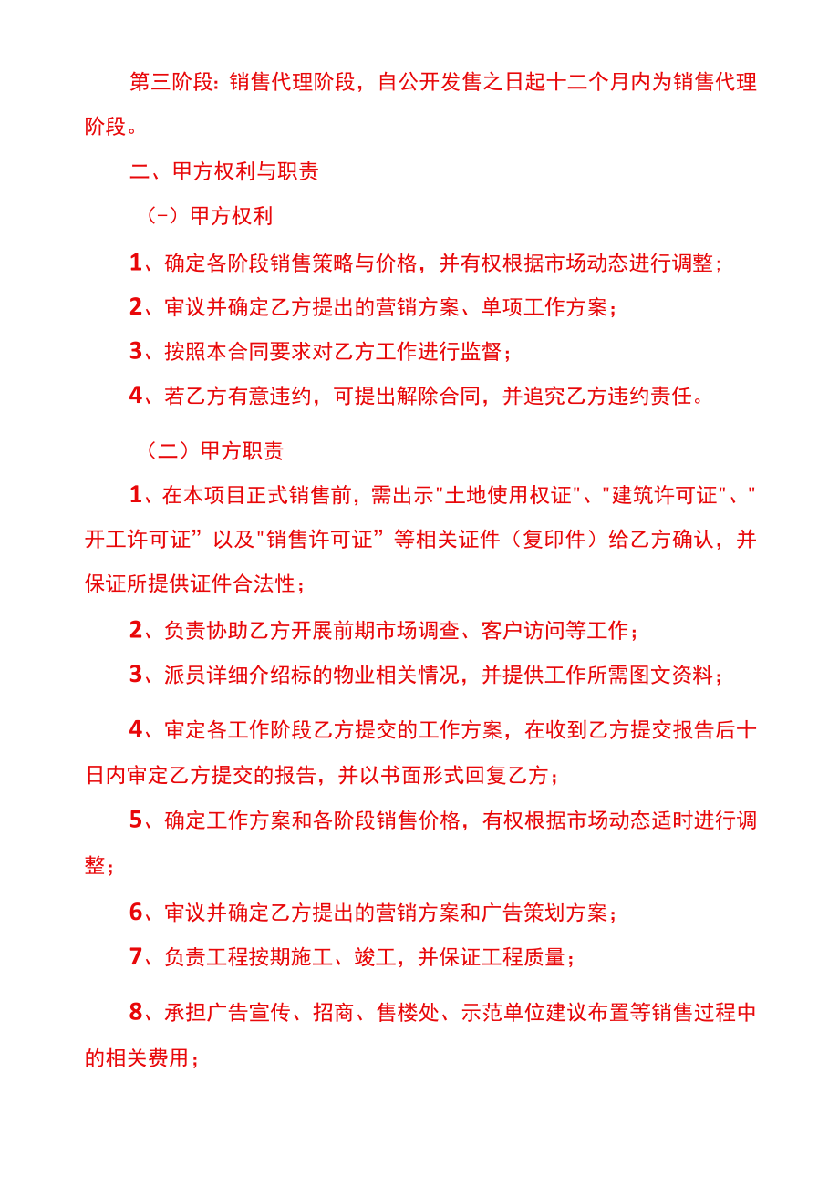 委托销售协议样本.docx_第2页