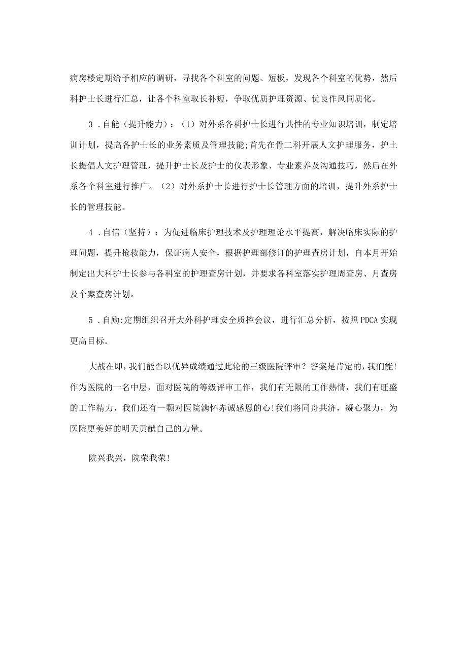 在创建三级医院推进会上的表态发言.docx_第2页