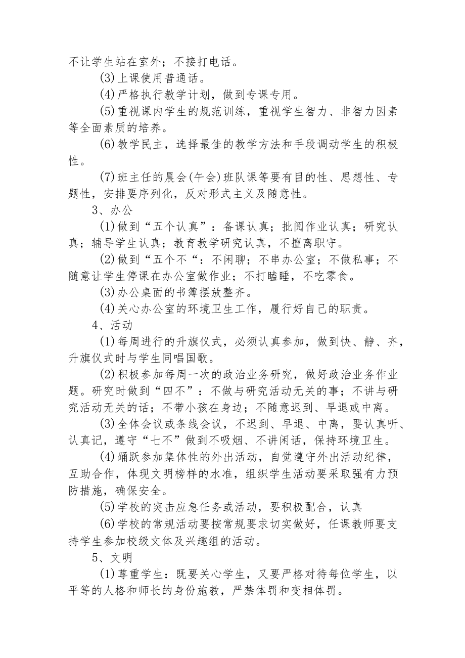 学校师生健康管理制度.docx_第3页