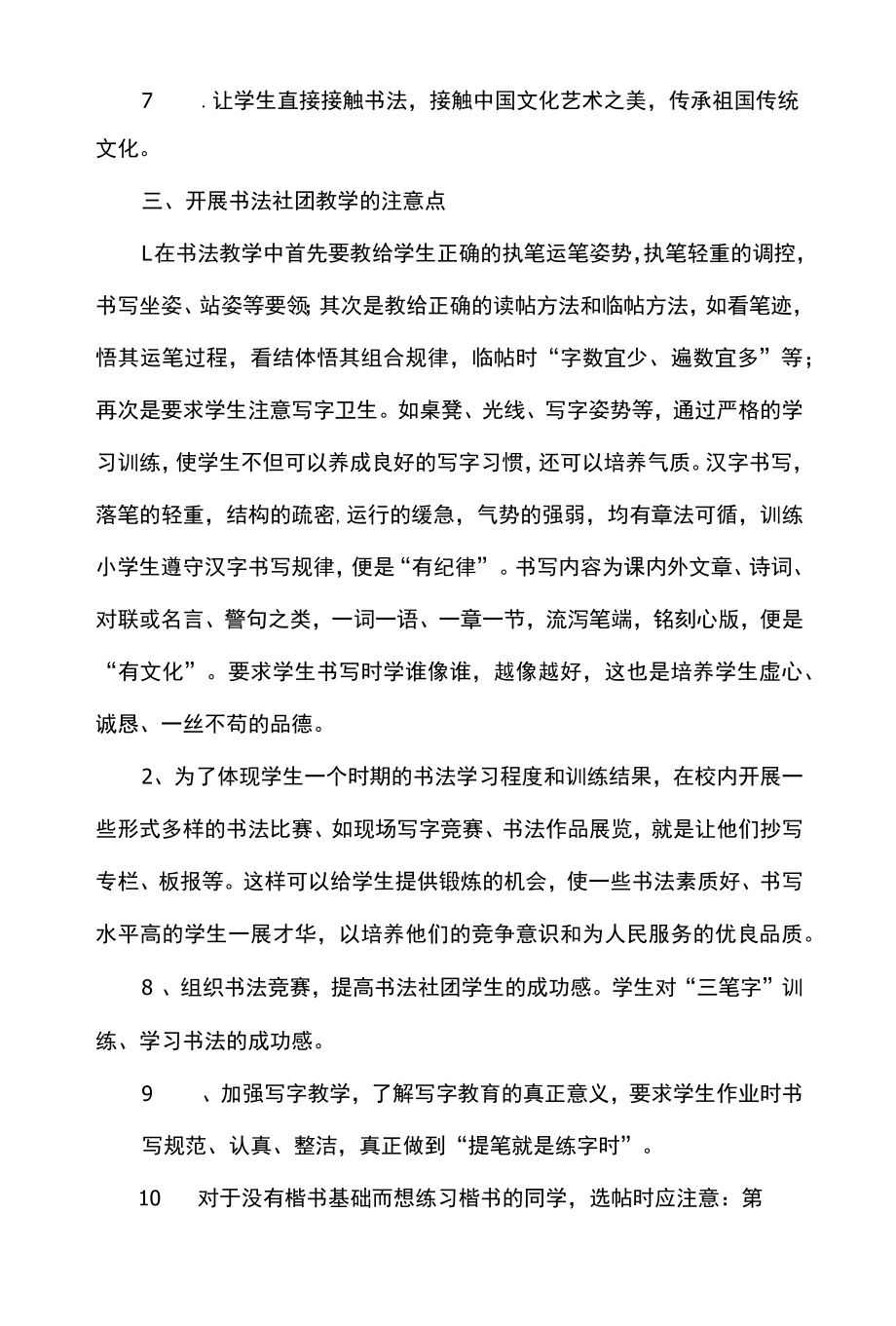 学校硬笔书法社团活动计划.docx_第2页