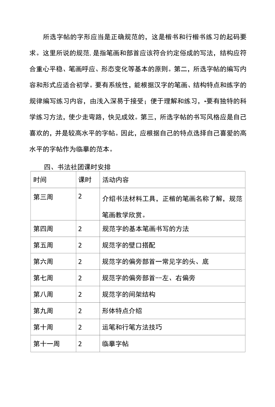 学校硬笔书法社团活动计划.docx_第3页