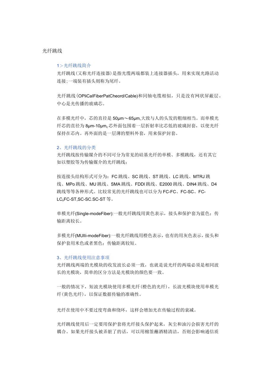 图文介绍：光纤跳线法兰终端盒接续盒ODF.docx_第1页