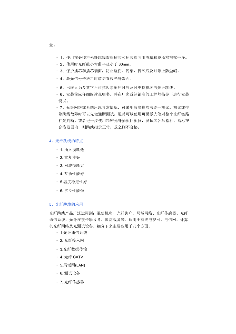 图文介绍：光纤跳线法兰终端盒接续盒ODF.docx_第2页