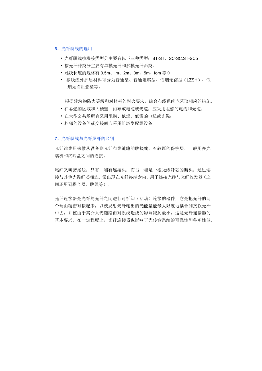 图文介绍：光纤跳线法兰终端盒接续盒ODF.docx_第3页