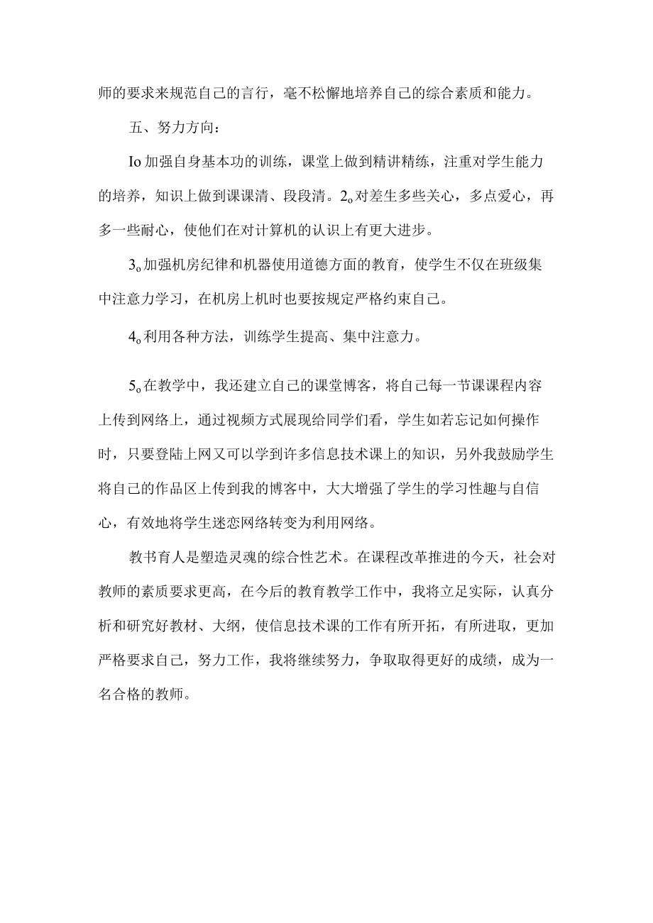 小学信息技术教师个人工作总结.docx_第3页