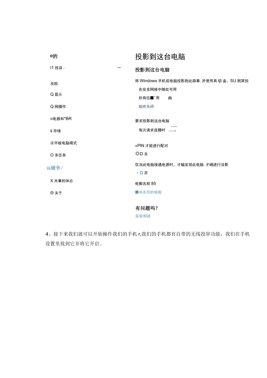 图文介绍手机投屏到电脑的5种方法.docx_第2页