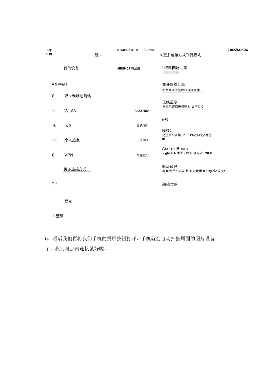 图文介绍手机投屏到电脑的5种方法.docx_第3页