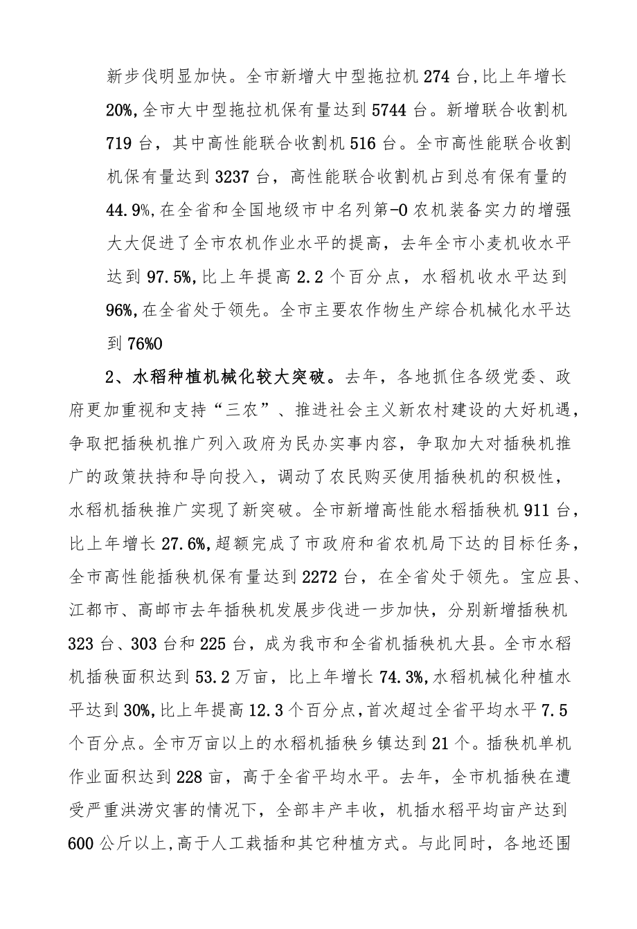 在全市农机局长会议上的讲话.docx_第2页