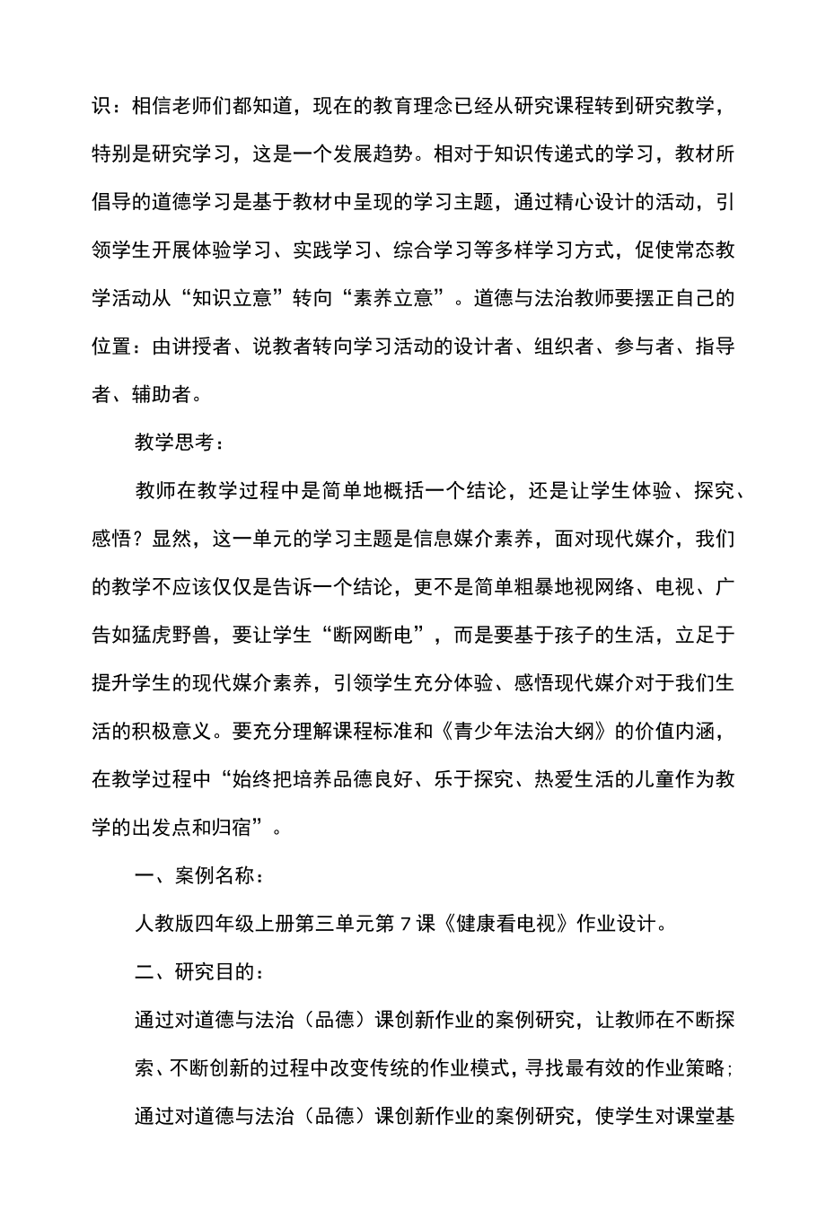 大象版四年级上册道德与法治优秀作业设计案例.docx_第2页