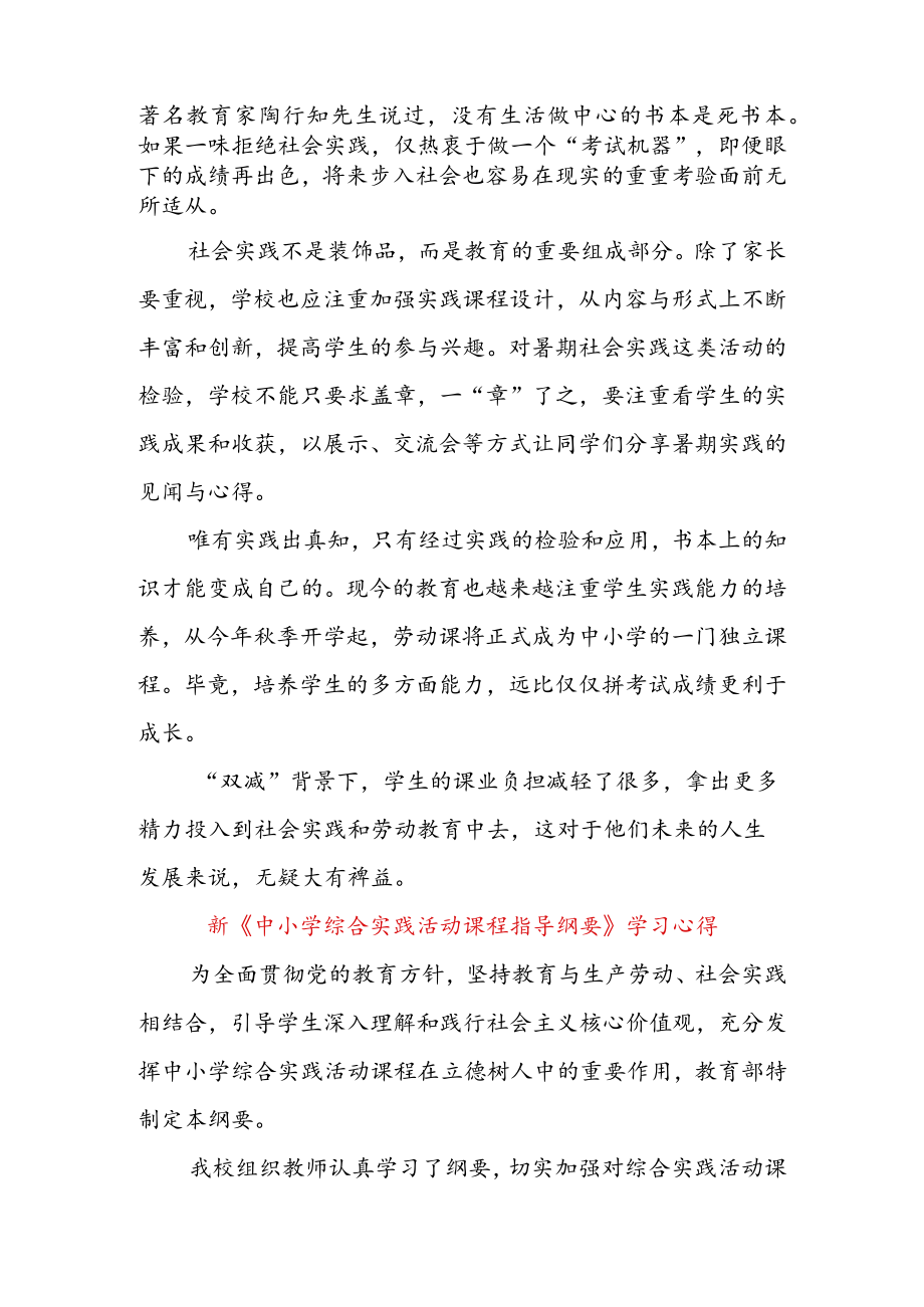 学习贯彻《中小学综合实践活动课程指导纲要》 心得体会座谈发言 & 新《中小学综合实践活动课程指导纲要》 学习心得.docx_第2页