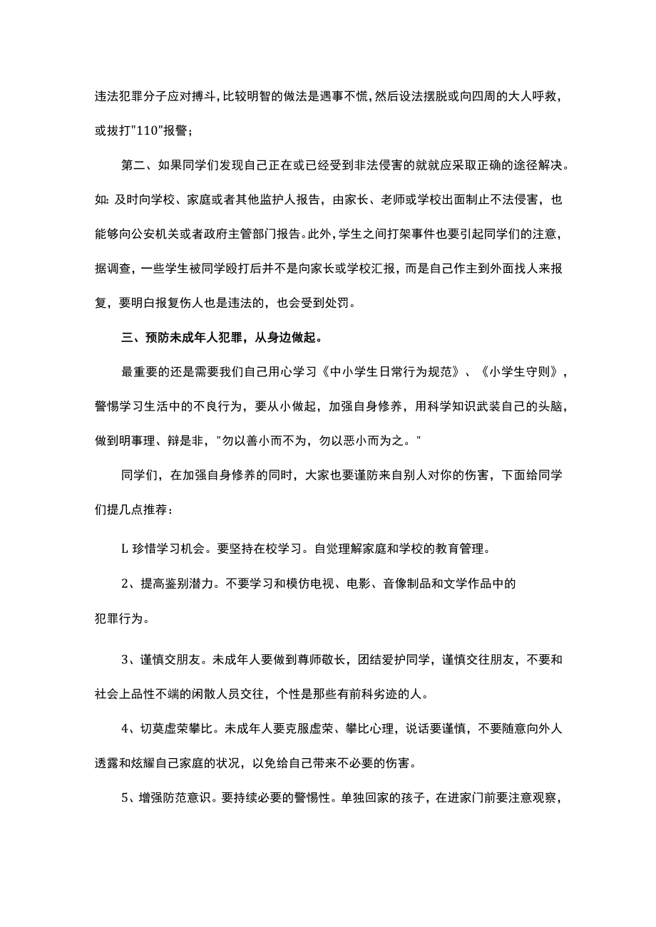 学校法制教育讲座演讲稿.docx_第3页