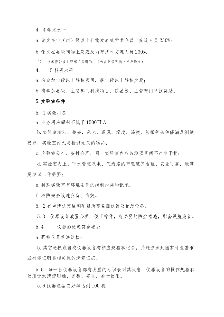 四川省社会环境监测机构业务能力认定.docx_第3页