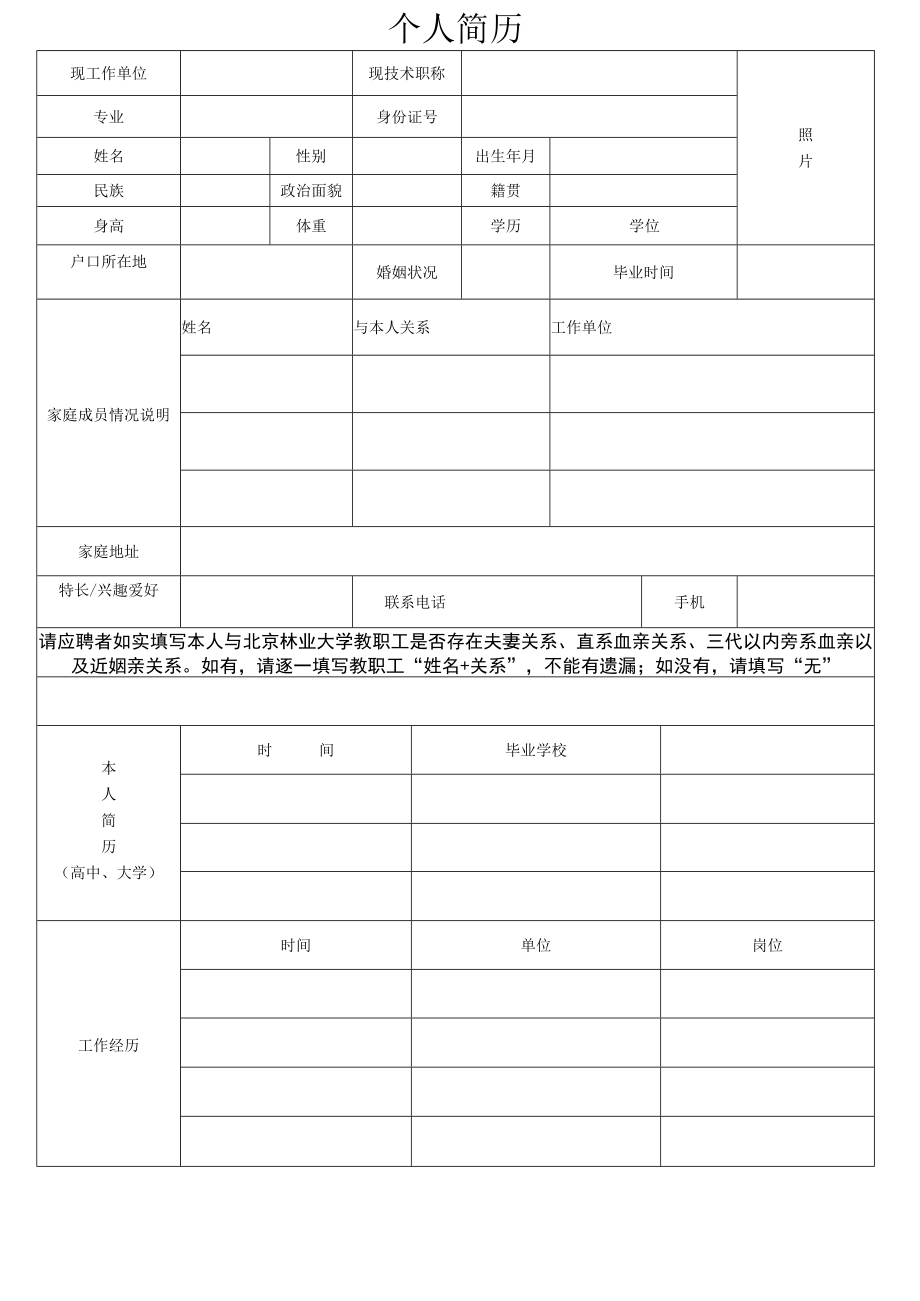 大学招聘个人简历.docx_第1页