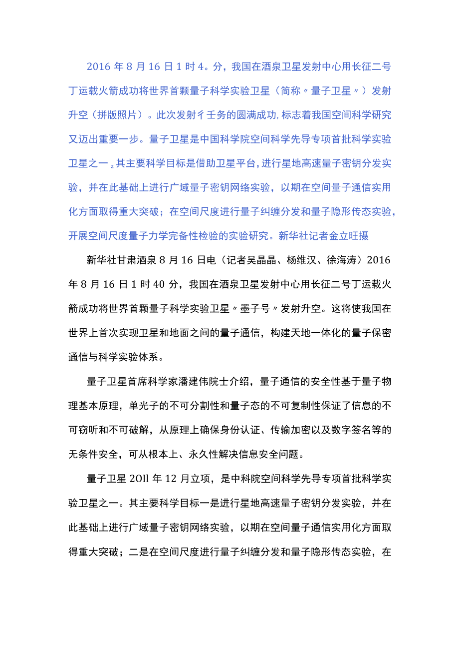 墨子号成功发射.docx_第1页