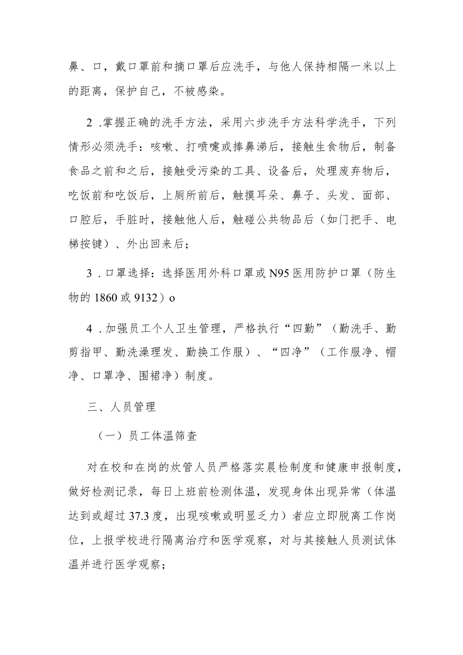 在两节期间关于应对新冠肺炎疫情防控工作方案.docx_第2页