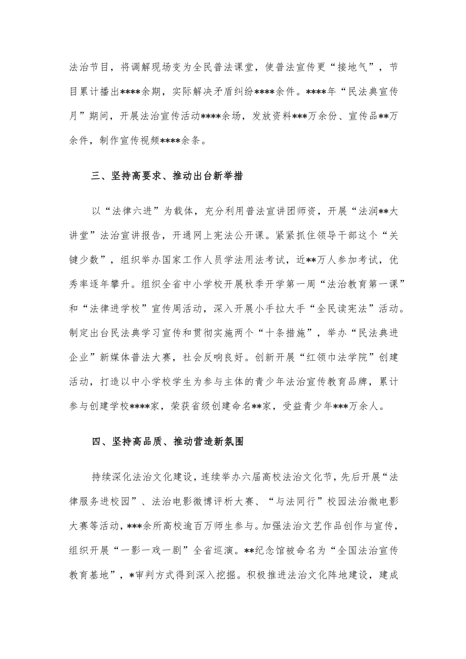 在普法骨干专题培训班上上发言.docx_第2页