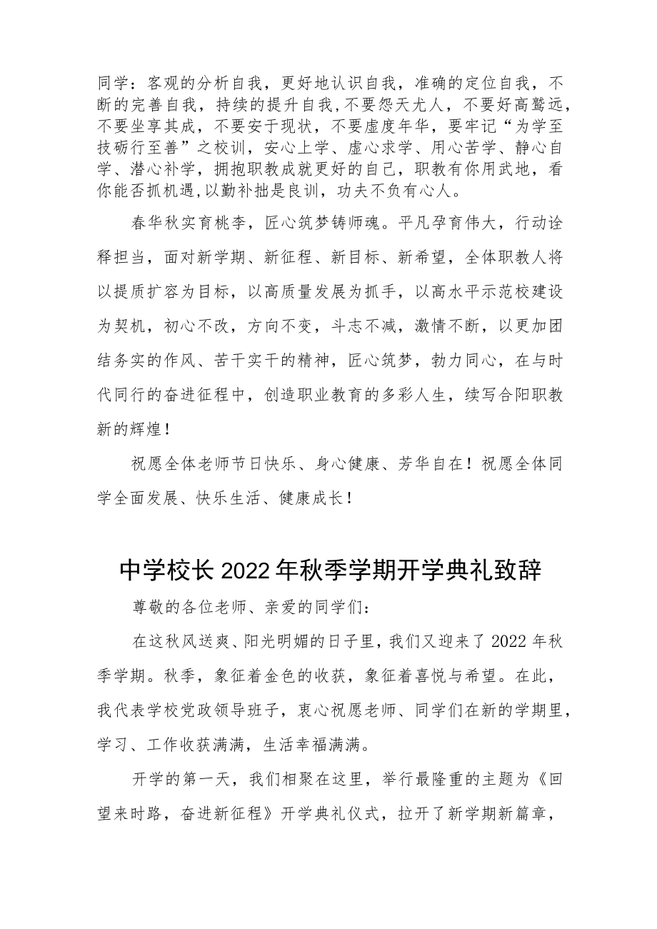 实验学校校长在2022年秋季开学典礼上的致辞八篇例文.docx_第3页