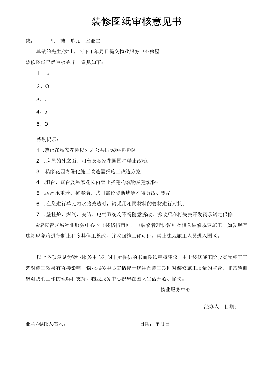 图审意见书.docx_第1页