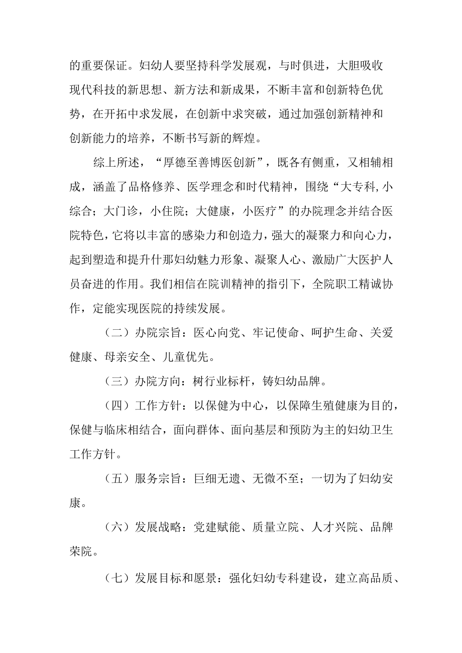 妇幼保健院理念识别系统.docx_第2页