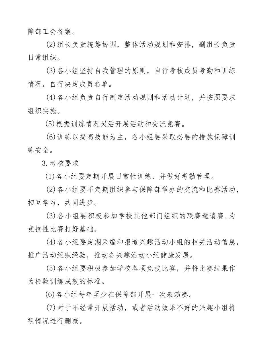 后勤保障部兴趣活动小组和职工子女课后服务小组活动方案.docx_第2页