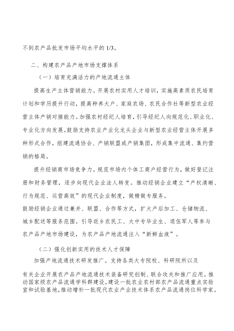 增强农产品市场质量安全追溯能力.docx_第2页