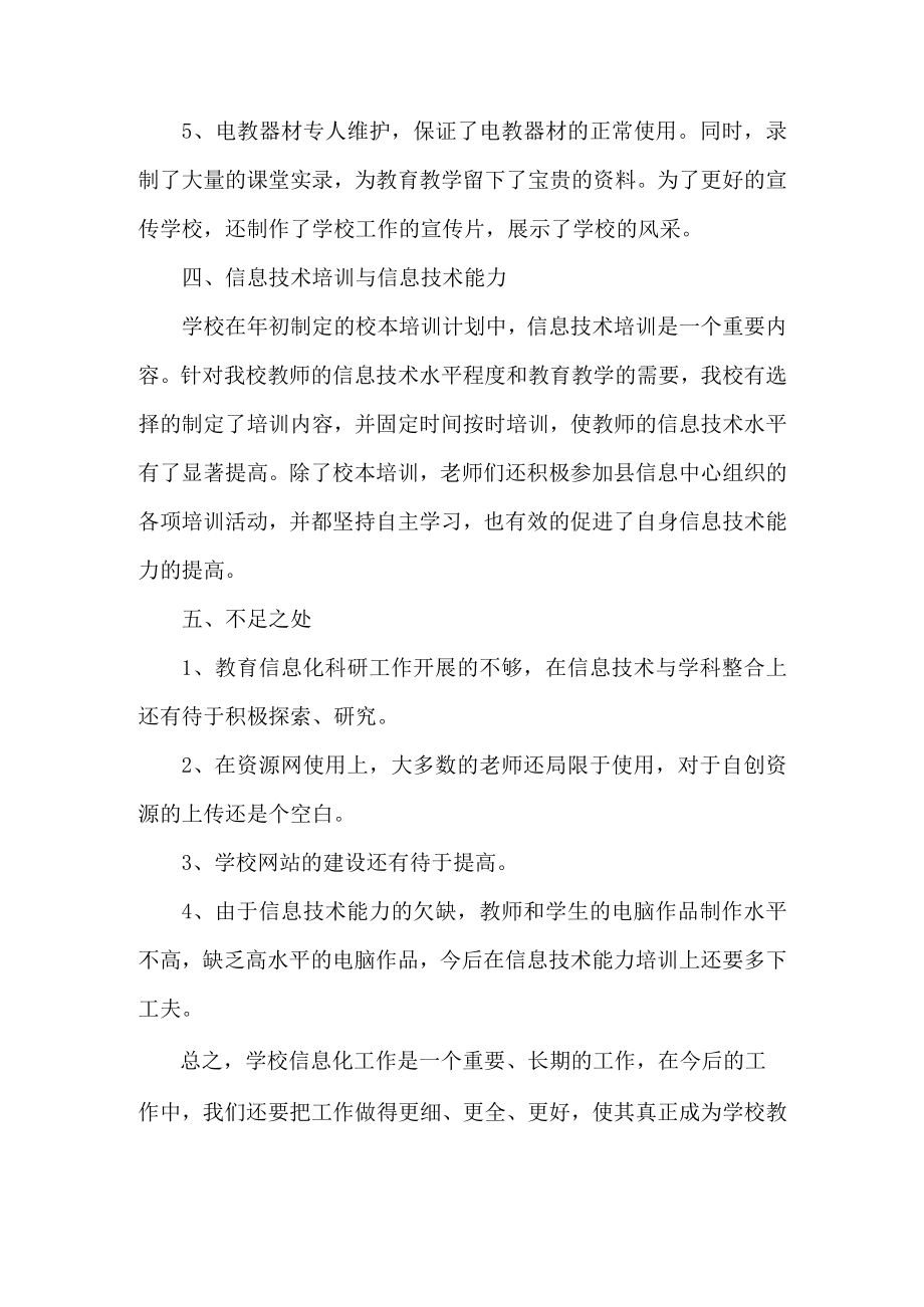 学校信息技术教学工作总结.docx_第3页