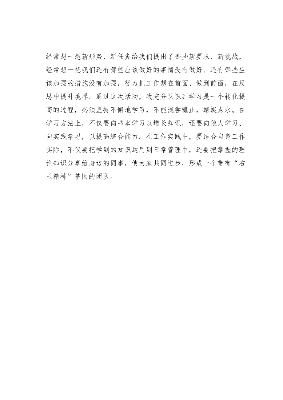 学习“右玉精神”心得体会之三.docx_第2页